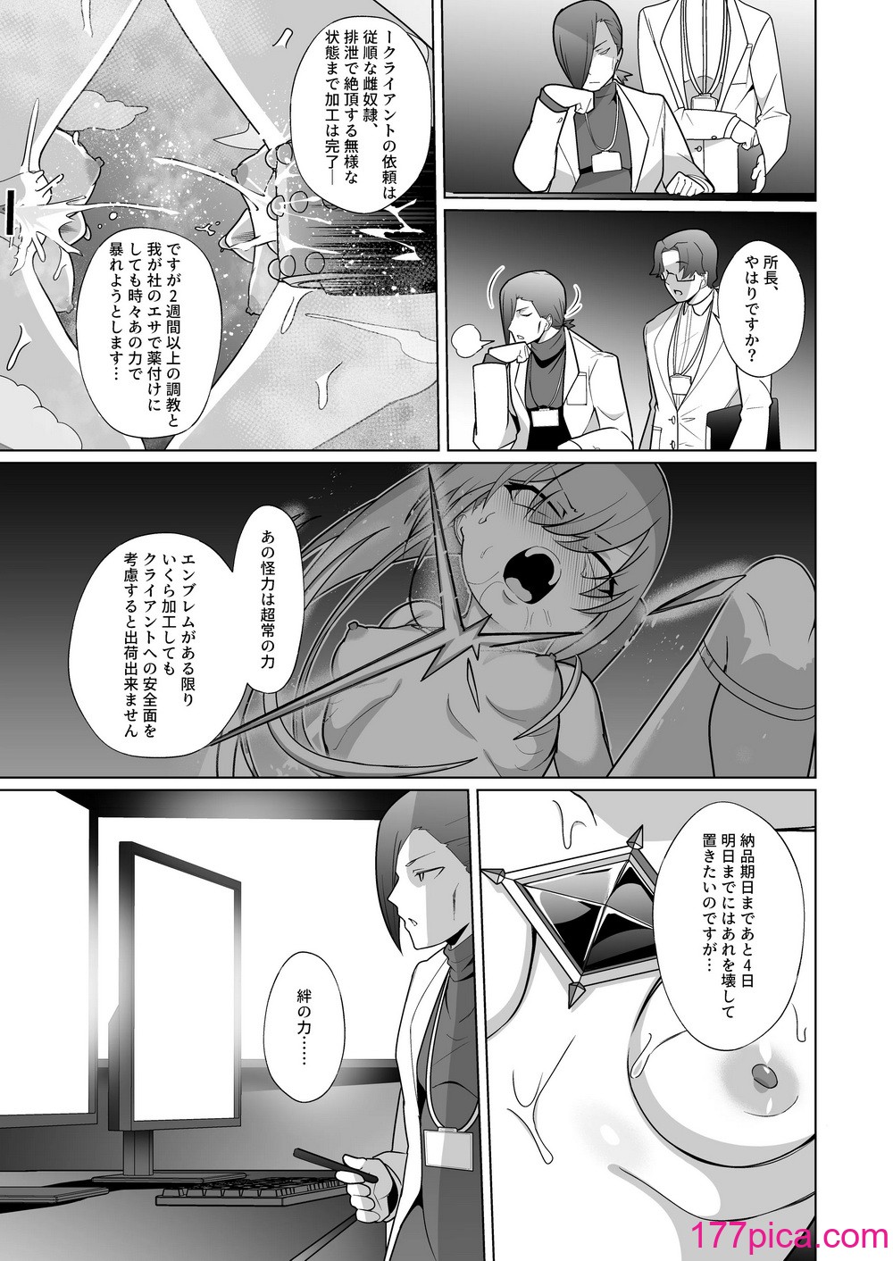 [超健康屋 (健康診断ちゃん)] 女畜加工プラント 捕らわれたヒーロー・ツインバード加工記録 後編 [DL版][44P]-第1章-图片10