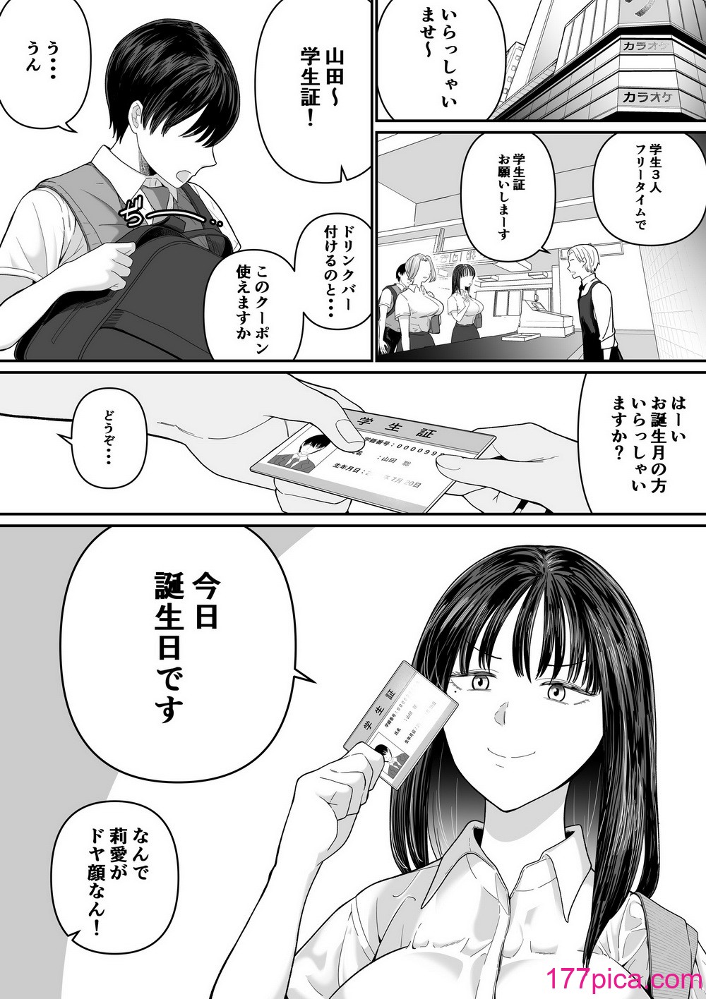 [舞う棒メン] カラオケで100点取ったのに好きな子が目の前で横取りセッ〇スされる話[51P]-第1章-图片7