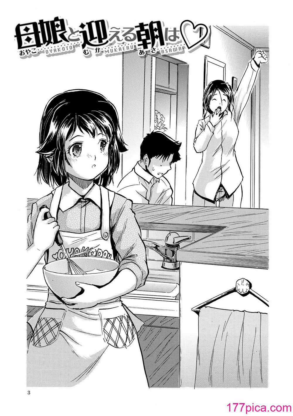[智沢渚優] 朝まで汁だく母娘丼  [DL版][202P]-第1章-图片3
