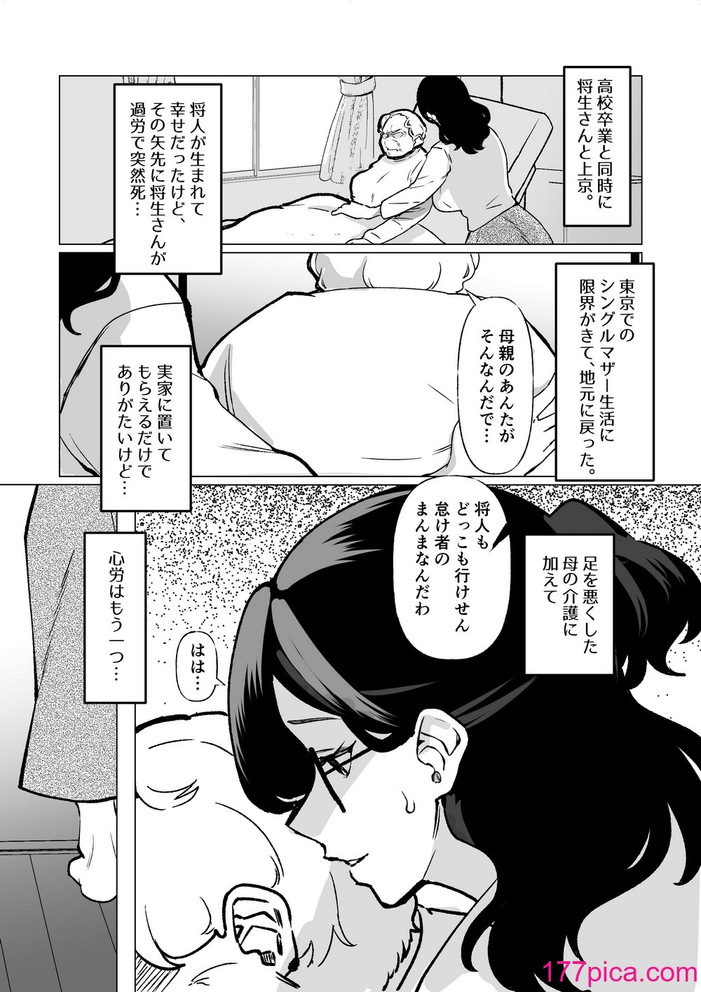 [片野ちか] 記憶のバス停でー息子と堕ちる夜ー(メガネあり)[53P]-第1章-图片3