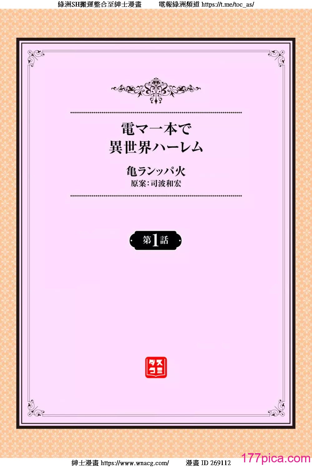 [亀ランッパ火] 電マ一本で異世界ハーレム 1-7[296P]-第1章-图片3