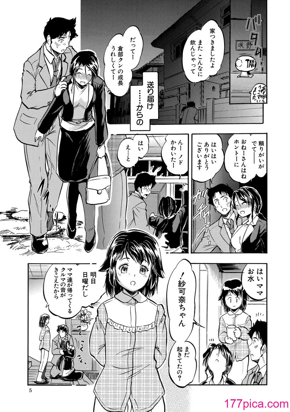 [智沢渚優] 朝まで汁だく母娘丼  [DL版][202P]-第1章-图片5