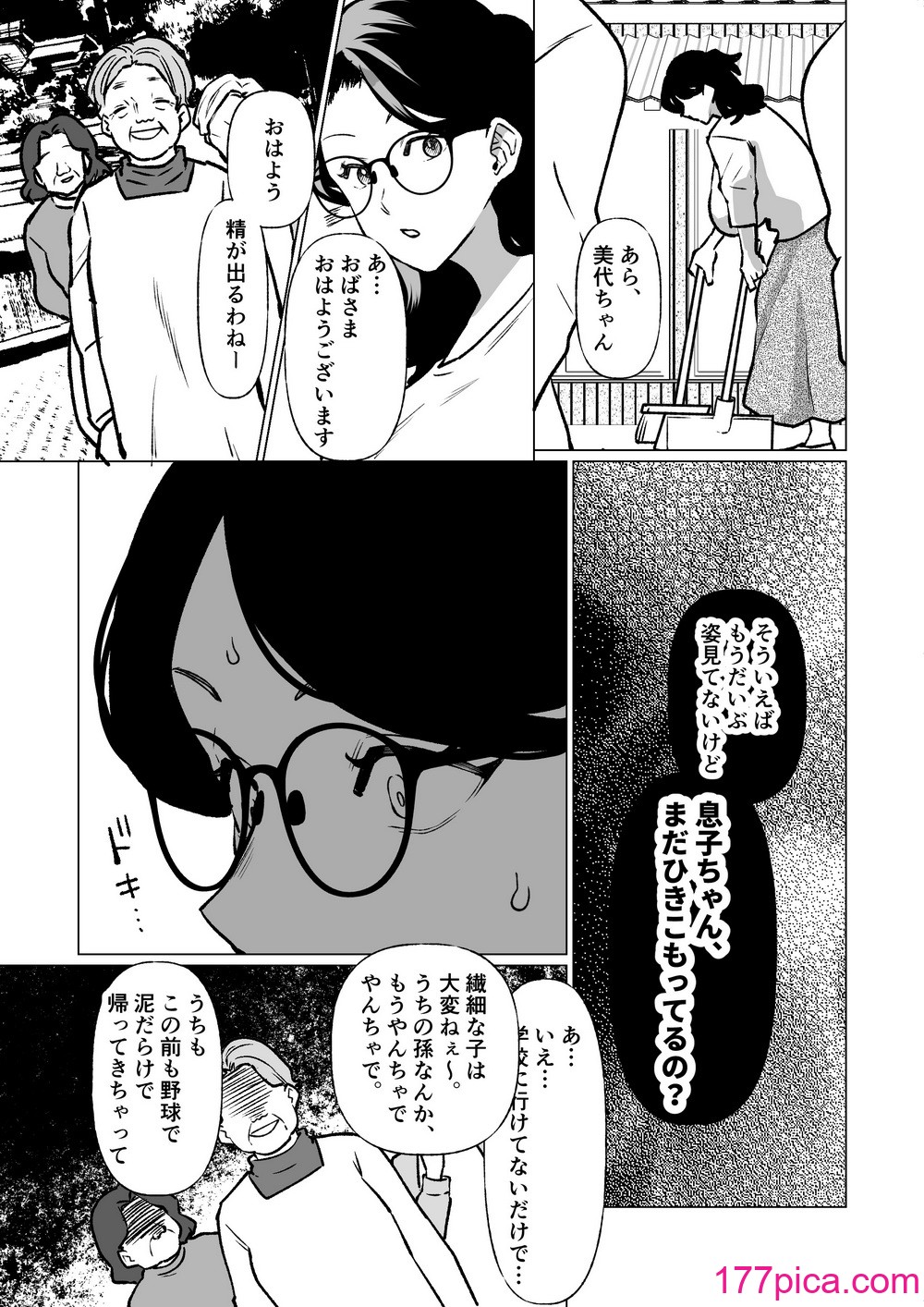 [片野ちか] 記憶のバス停でー息子と堕ちる夜ー(メガネあり)[53P]-第1章-图片5