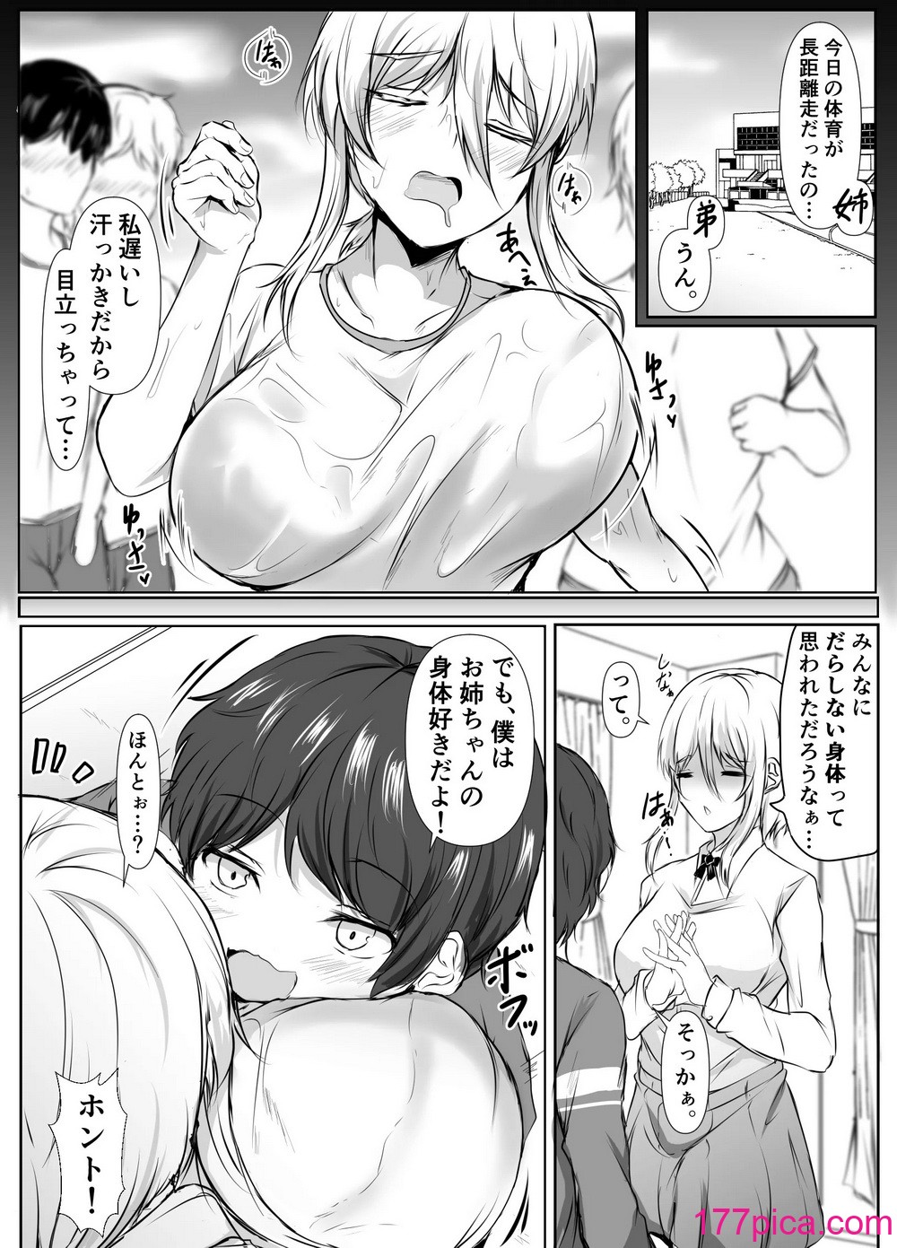 [石ケンピ (イッシー13)]  ネガティブおっぱい、ポジティブおっぱい[56P]-第1章-图片3