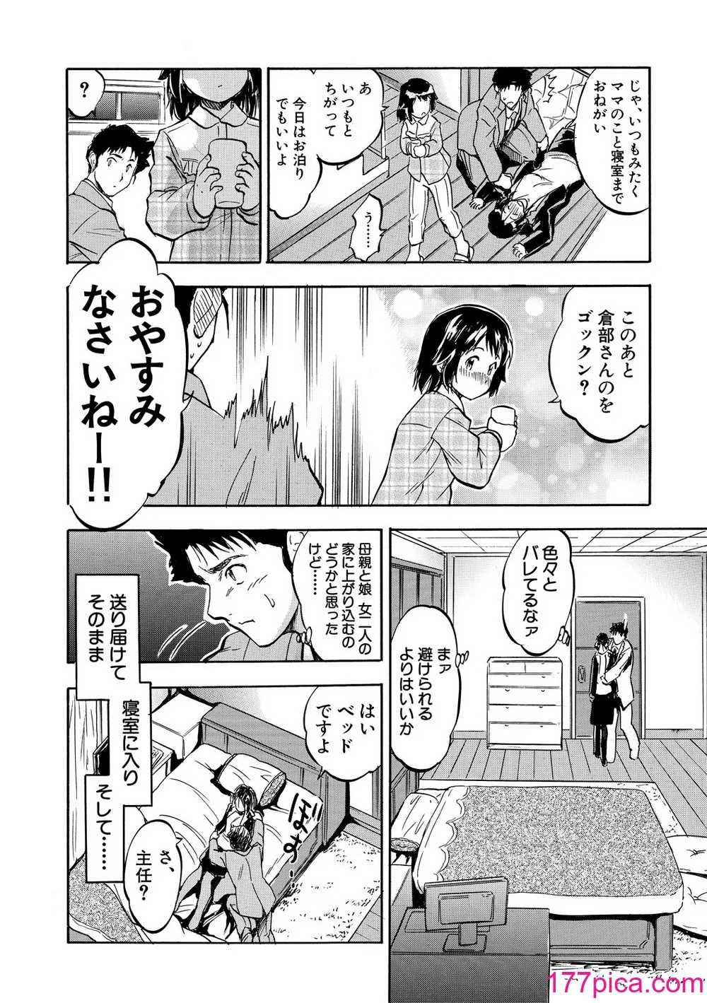 [智沢渚優] 朝まで汁だく母娘丼  [DL版][202P]-第1章-图片6