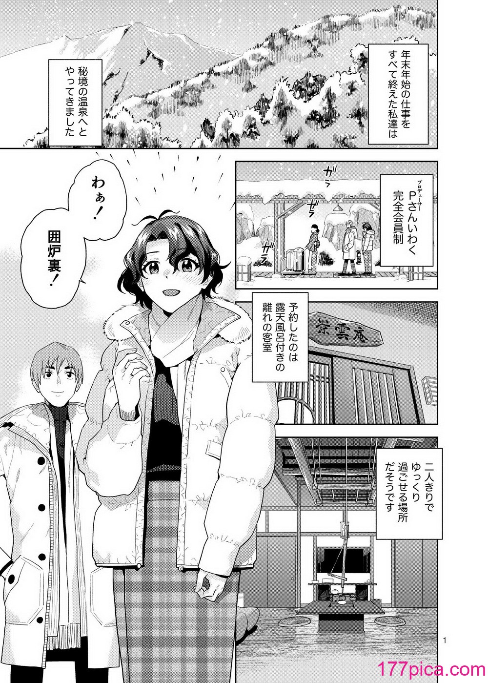 [愛増庭 (桐原湧)] 雪月花 (アイドルマスター ミリオンライブ!)[DL版][48P]-第1章-图片2