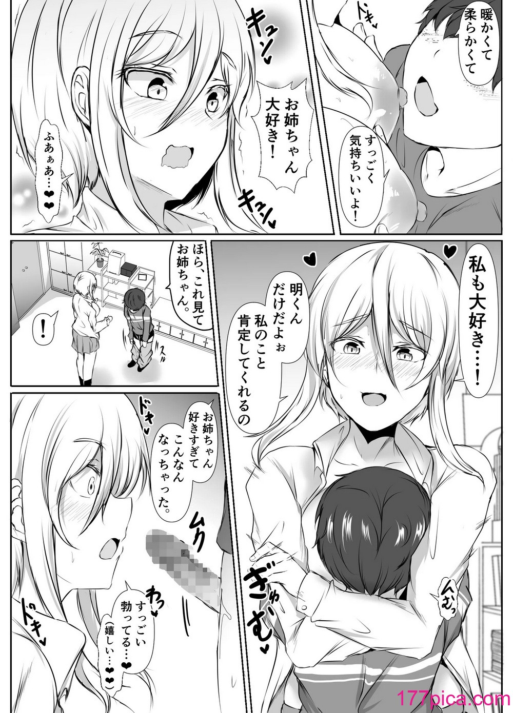 [石ケンピ (イッシー13)]  ネガティブおっぱい、ポジティブおっぱい[56P]-第1章-图片5