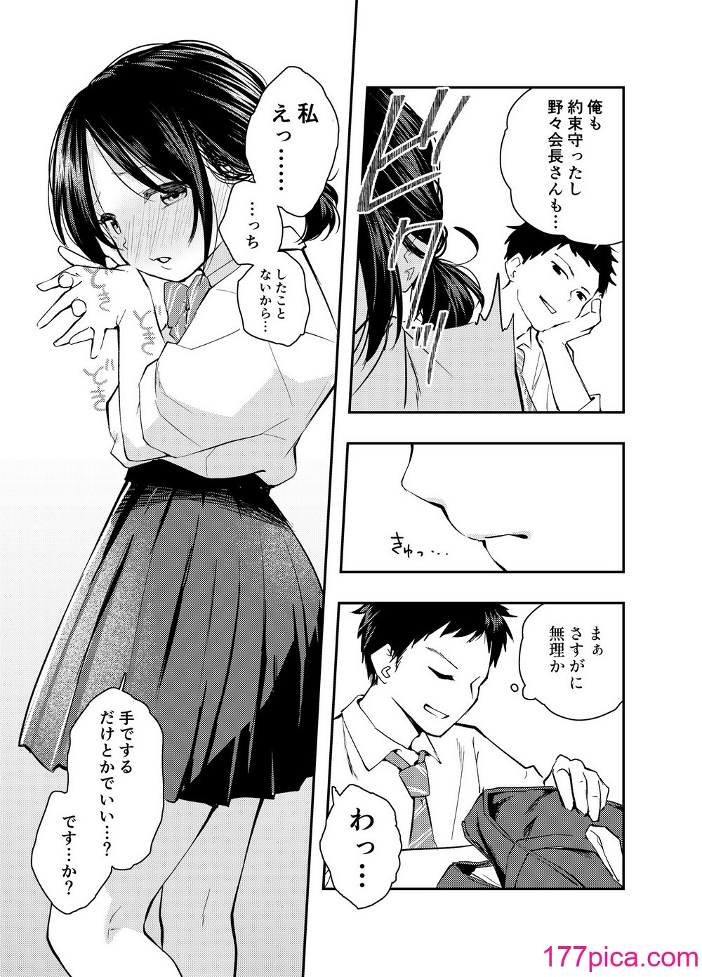 [はつやすみ] えっちな事で頭がいっぱいになってしまった女の子 [DL版][50P]-第1章-图片8
