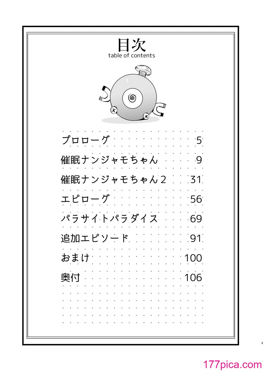 [白ネギ屋 (miya9)] 催眠ポケまとめ (ポケットモンスター スカーレット・バイオレット、ポケットモンスター サン・ムーン) [DL版][108P]-第1章-图片3