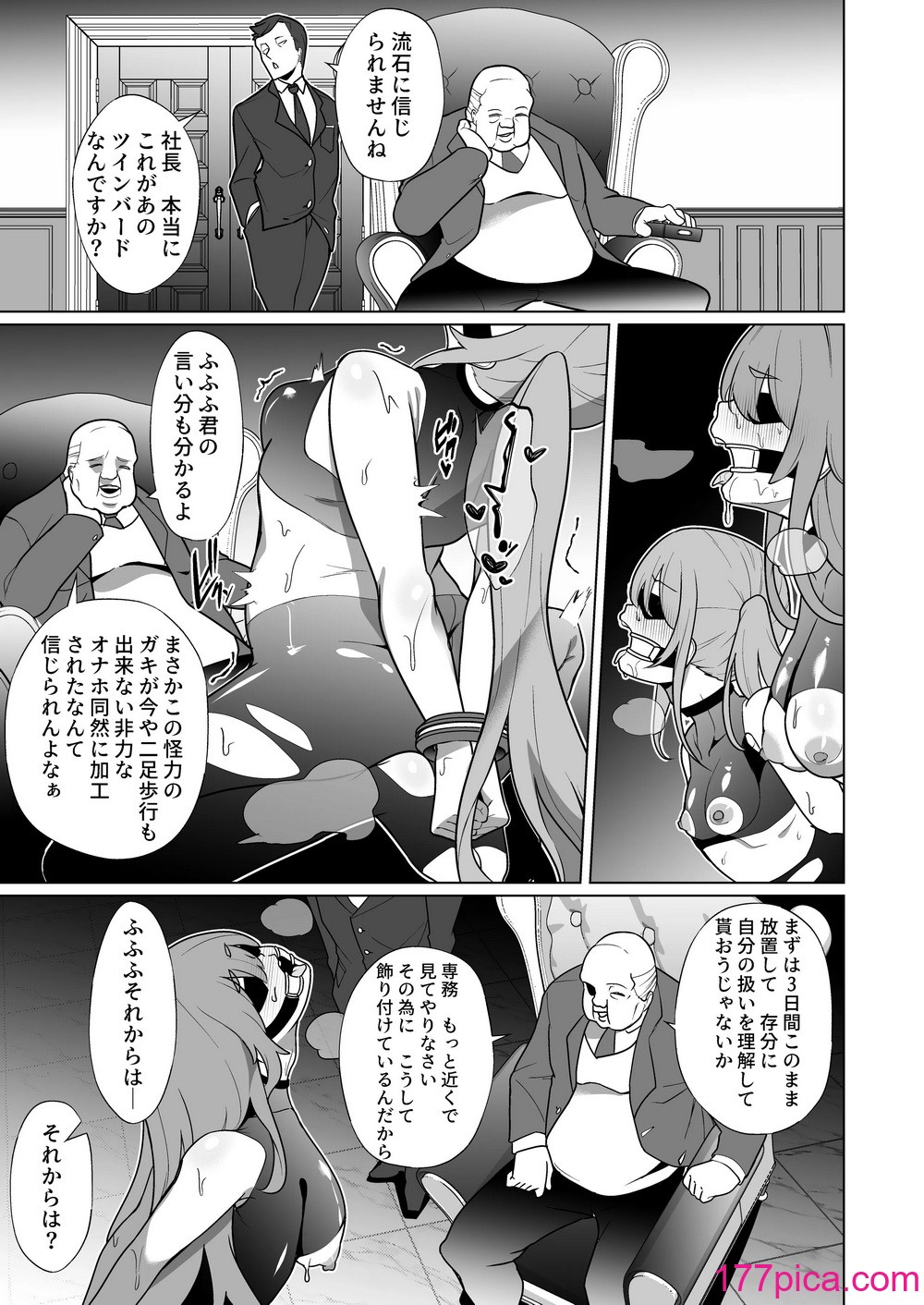 [超健康屋 (健康診断ちゃん)] 女畜加工プラント 捕らわれたヒーロー・ツインバード加工記録 後編 [DL版][44P]-第4章-图片9