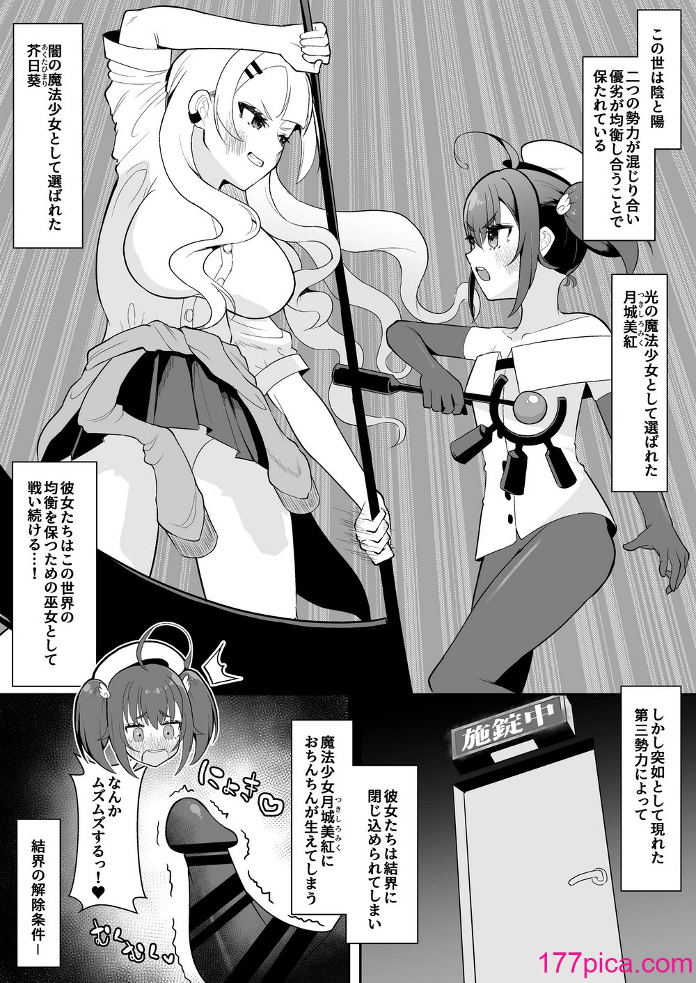 [塵紙屋 (塵紙屋こうえつ)] ふたなり魔法少女vs悪の少女幹部～第三勢力によってコンドーム１箱使い切らないと出られない部屋に閉じ込められてしまう！～ [DL版][51P]-第1章-图片2