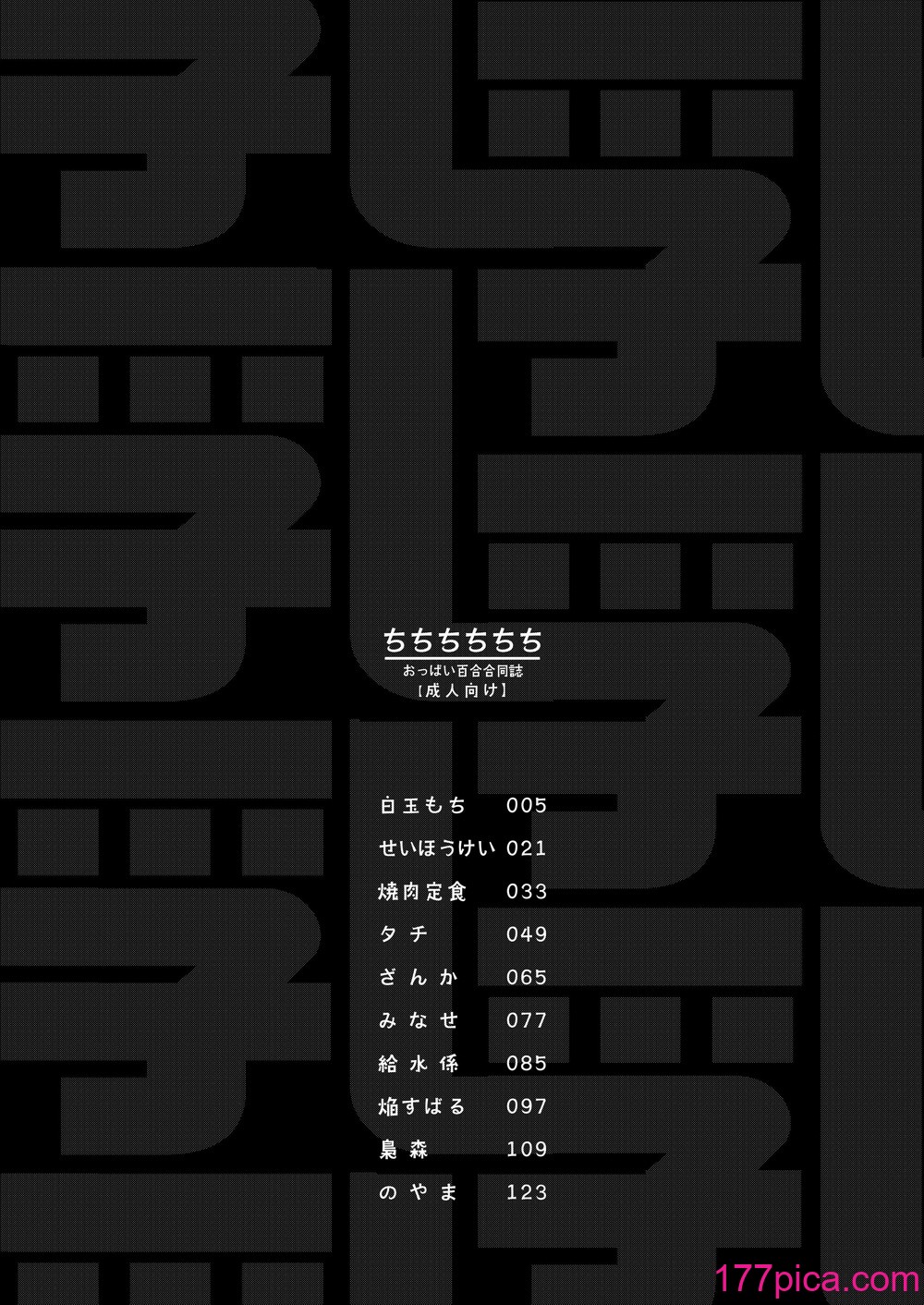 [白玉もち (よろず)] ちちちちちち おっぱい百合合同誌 [DL版][140P]-第1章-图片3