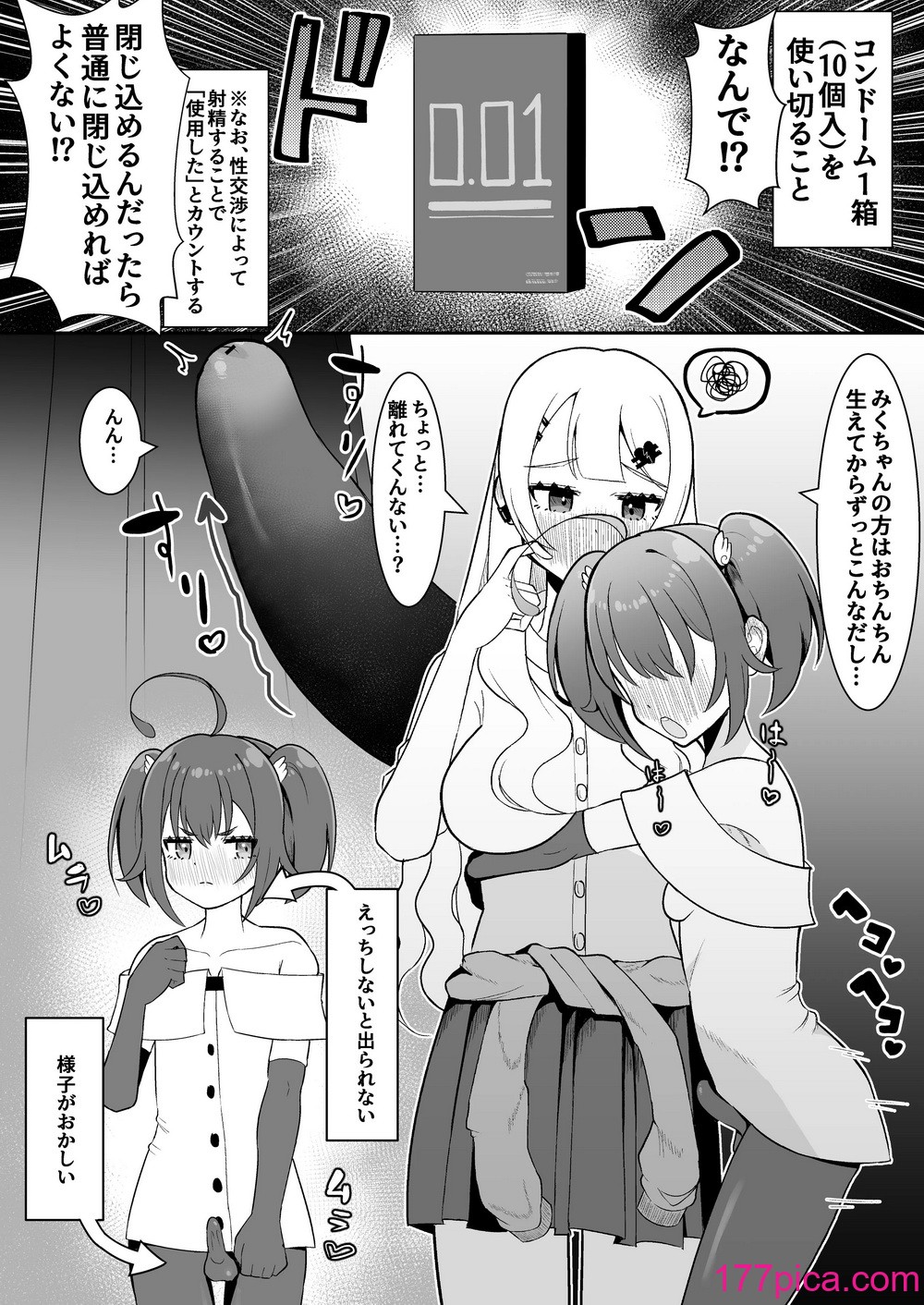[塵紙屋 (塵紙屋こうえつ)] ふたなり魔法少女vs悪の少女幹部～第三勢力によってコンドーム１箱使い切らないと出られない部屋に閉じ込められてしまう！～ [DL版][51P]-第1章-图片3