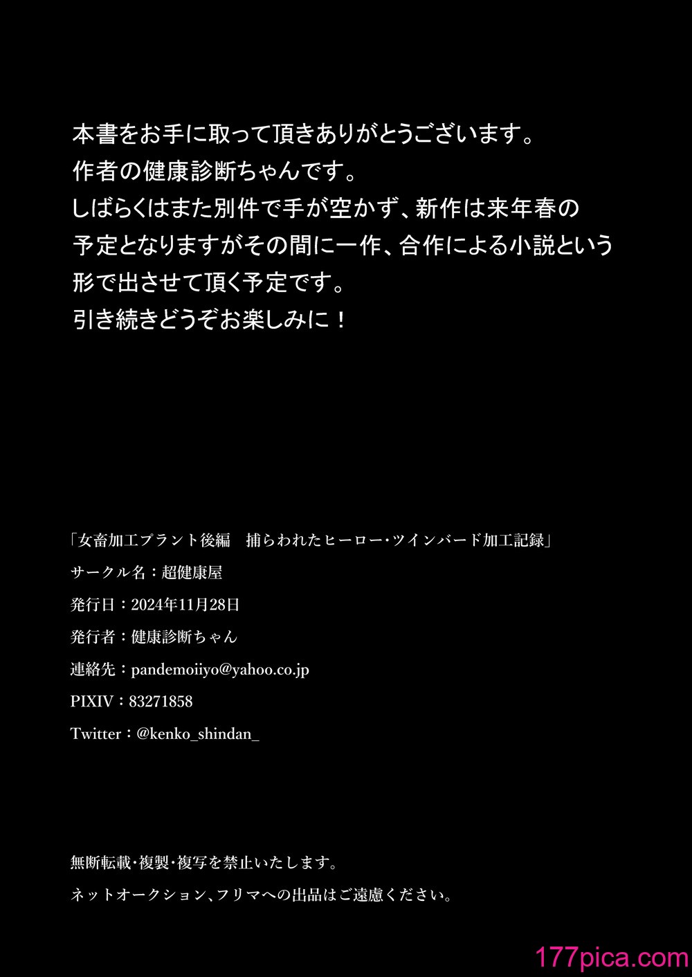 [超健康屋 (健康診断ちゃん)] 女畜加工プラント 捕らわれたヒーロー・ツインバード加工記録 後編 [DL版][44P]-第4章-图片13