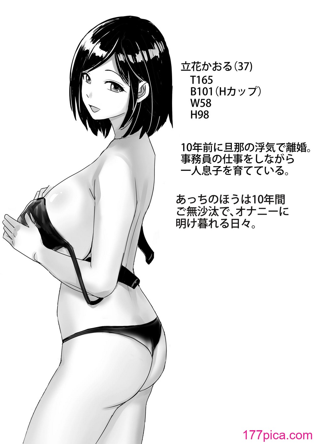 [東京漫画研究所 (練馬博士)] 友達の巨乳ママとハメまくり2 温泉旅行でハメまくり編[52P]-第1章-图片4