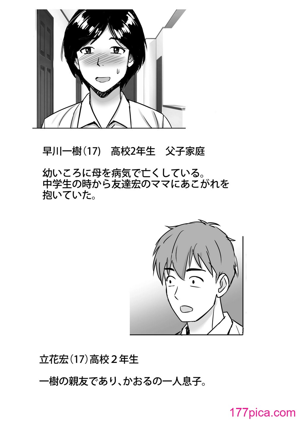 [東京漫画研究所 (練馬博士)] 友達の巨乳ママとハメまくり2 温泉旅行でハメまくり編[52P]-第1章-图片5