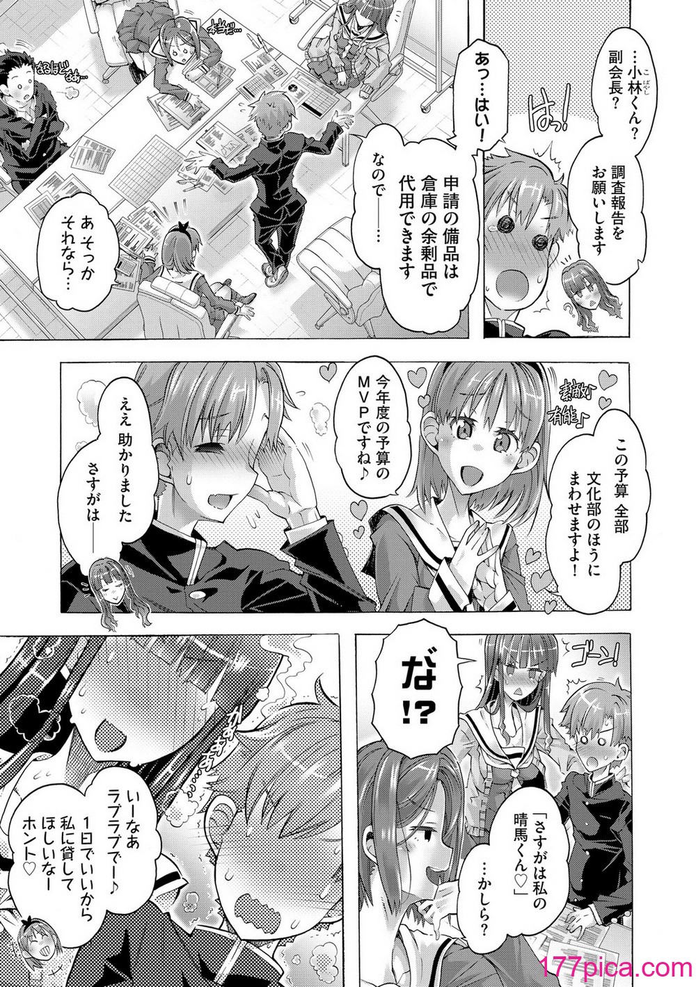 [高崎たけまる] イジメてください生徒会長 ～怜里さんのエッチはハードで甘々～ [DL版][205P]-第1章-图片9