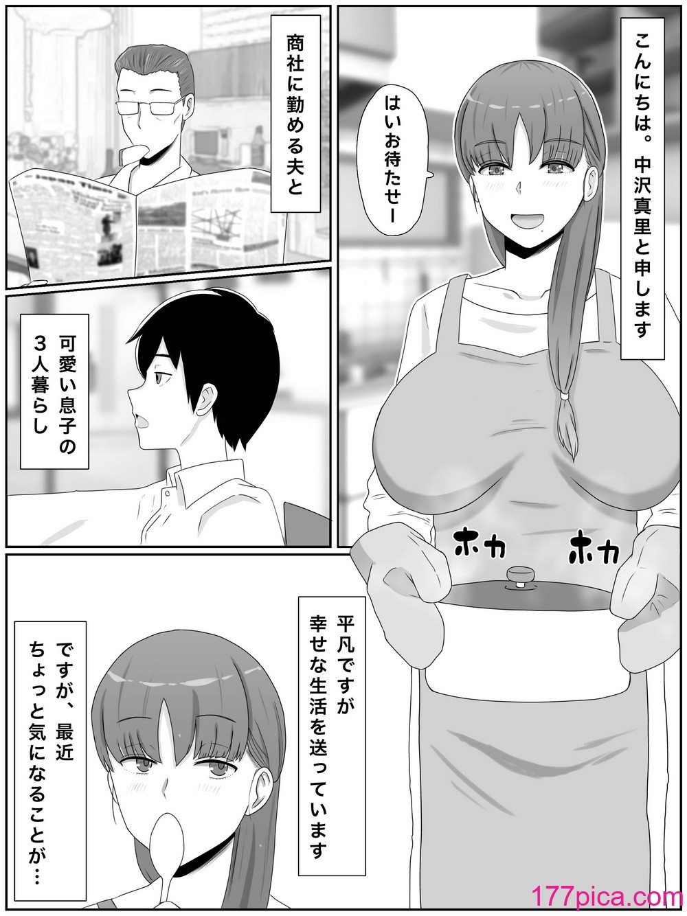 [西門家] 母さんとしたいこと〜息子の子種で孕む巨乳母[53P]-第1章-图片2
