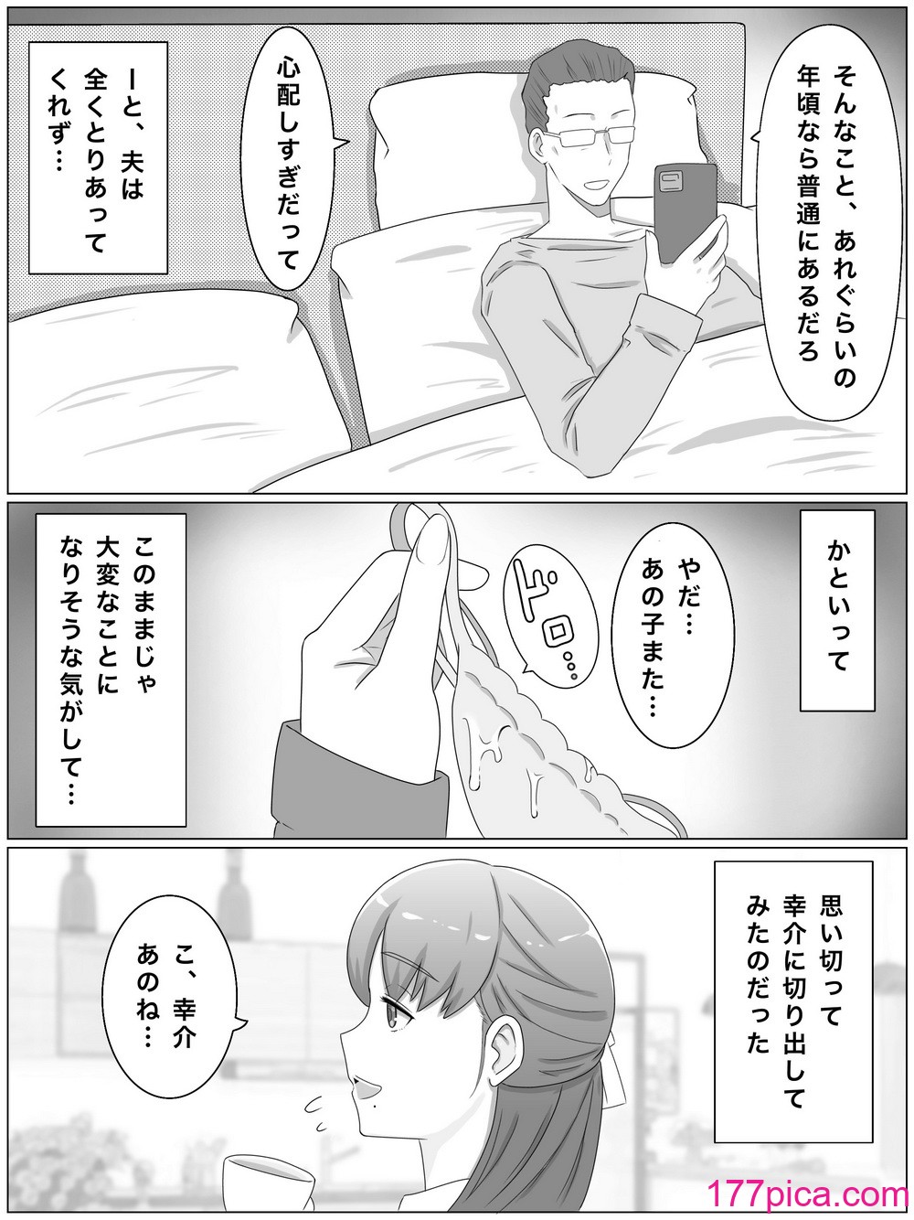 [西門家] 母さんとしたいこと〜息子の子種で孕む巨乳母[53P]-第1章-图片4