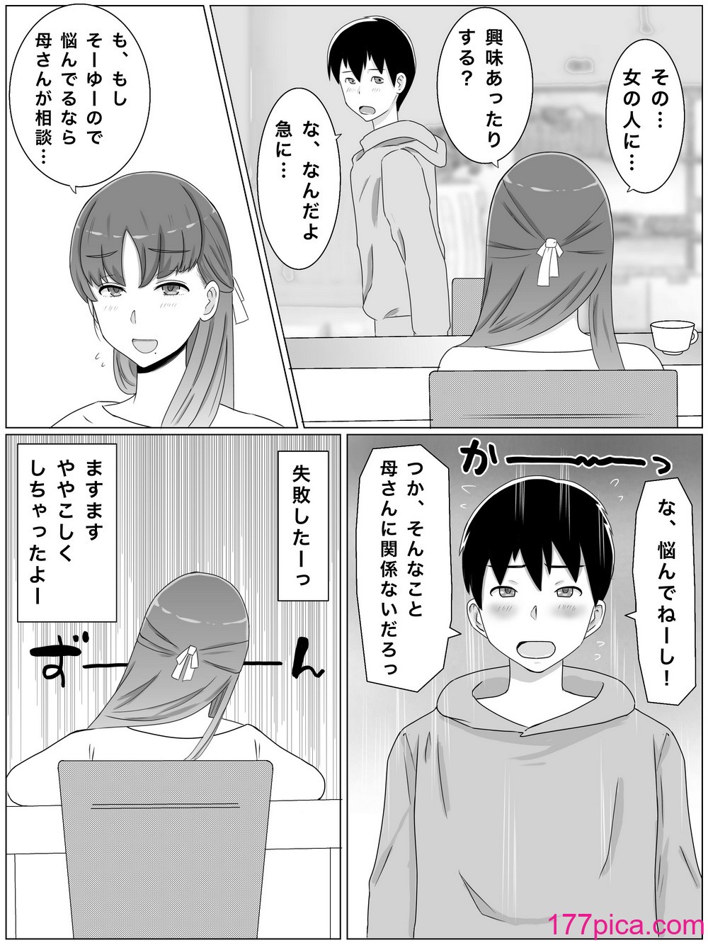 [西門家] 母さんとしたいこと〜息子の子種で孕む巨乳母[53P]-第1章-图片5