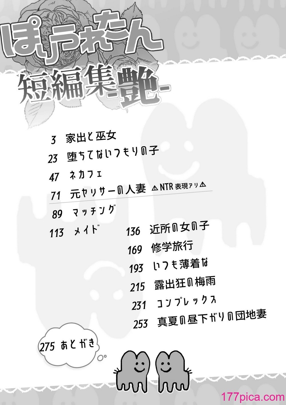 [ぽりうれたん] ぽりうれたん短編集-艶-[275P]-第1章-图片2