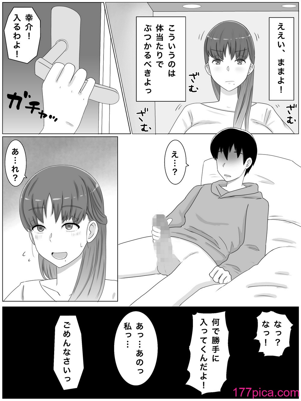 [西門家] 母さんとしたいこと〜息子の子種で孕む巨乳母[53P]-第1章-图片6