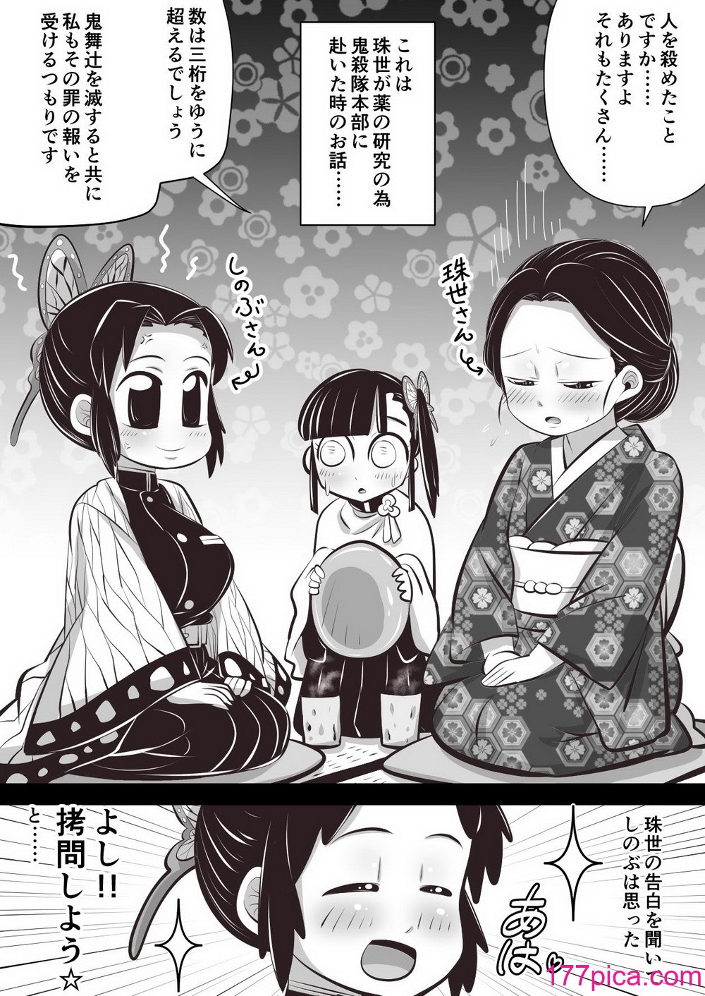 [ワルイユメ (悪ゐ夢)] しの×たま～拷問から始まる恋もある_編～ (鬼滅の刃)[72P]-第1章-图片2