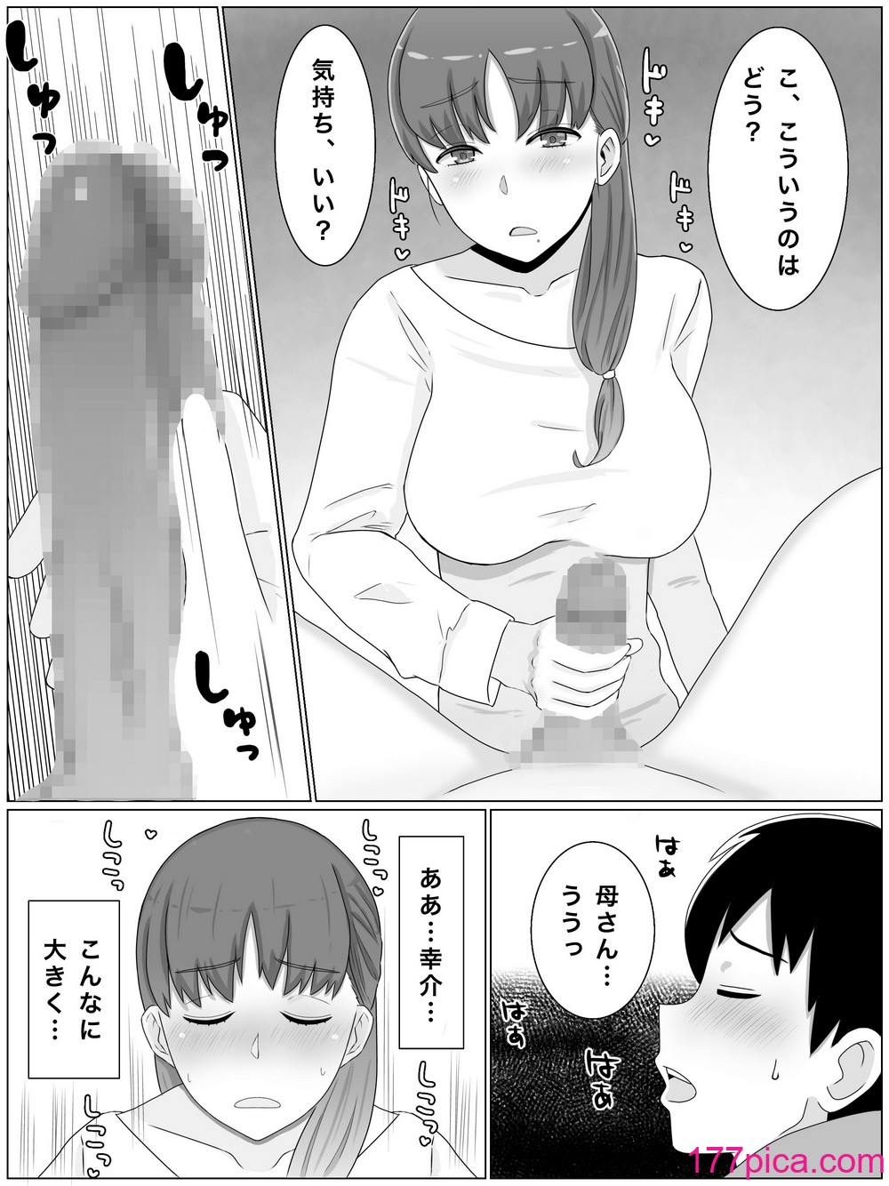[西門家] 母さんとしたいこと〜息子の子種で孕む巨乳母[53P]-第1章-图片9