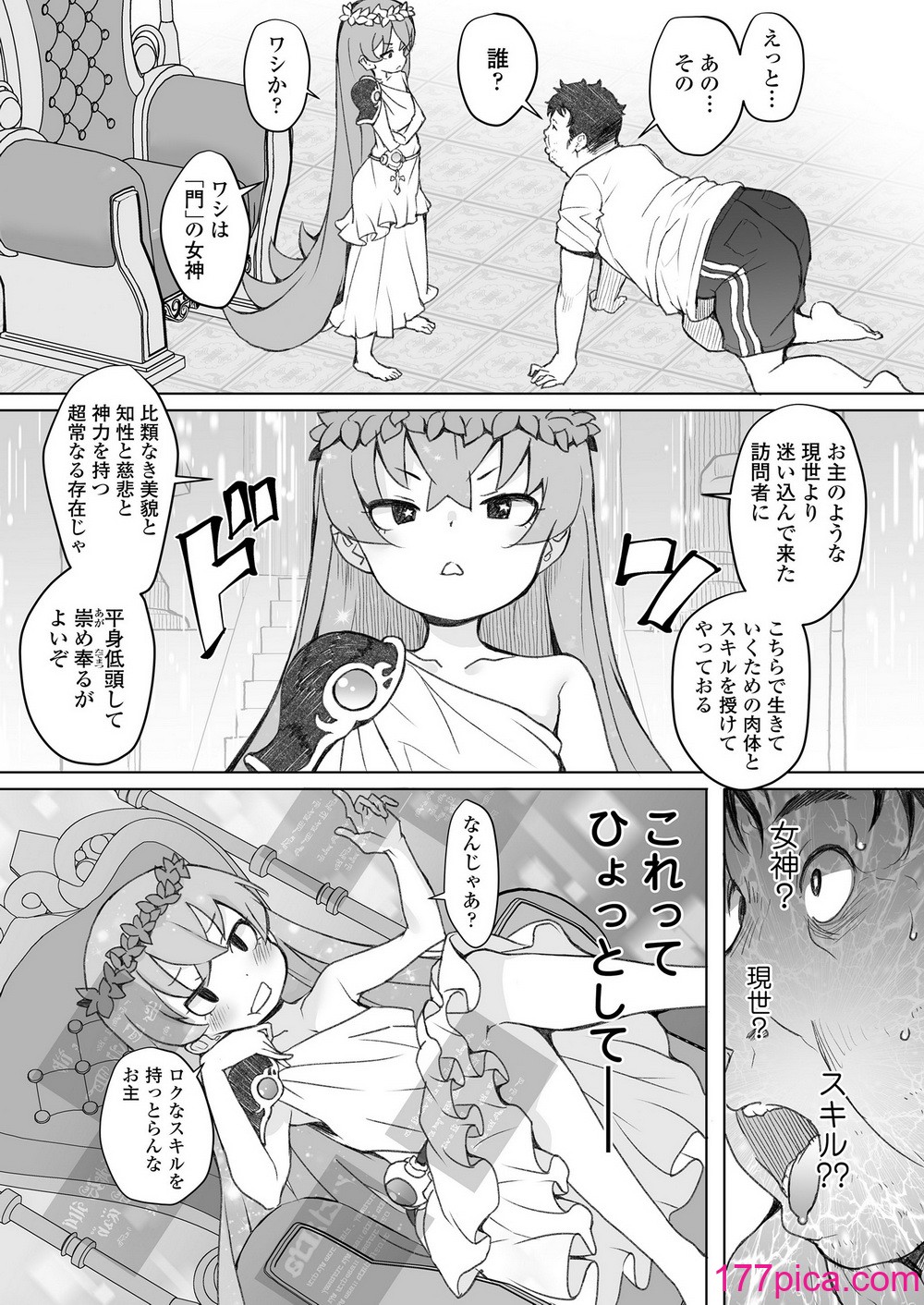 [ラインアウト (オオカミうお )] 限界おじさんは地味スキルで大人を見下す魔女っ子を攻略する[65P]-第1章-图片4