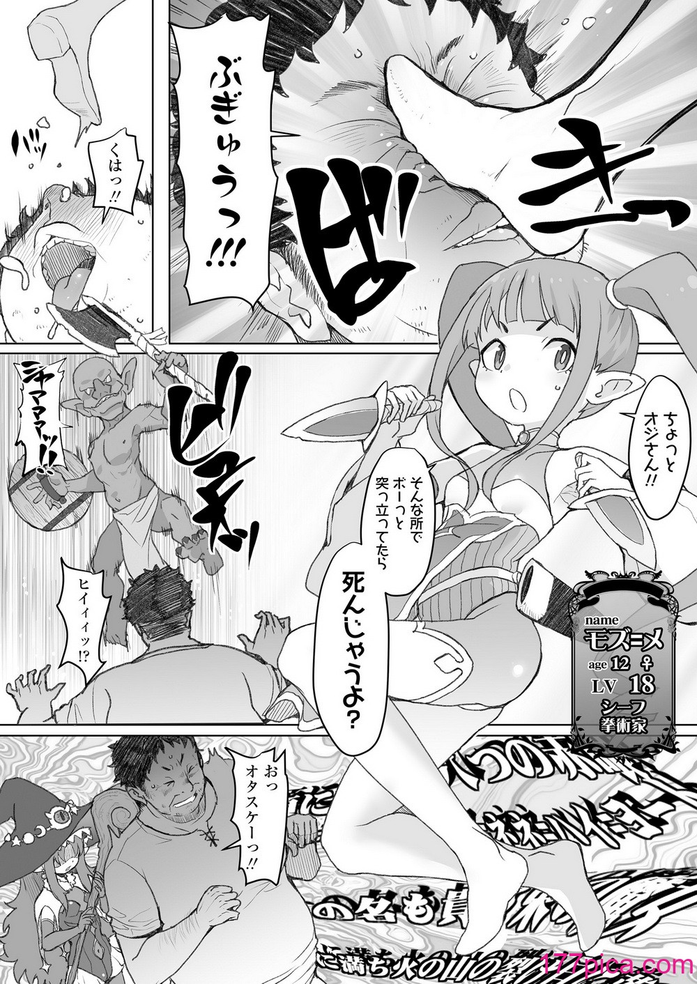 [ラインアウト (オオカミうお )] 限界おじさんは地味スキルで大人を見下す魔女っ子を攻略する[65P]-第1章-图片7