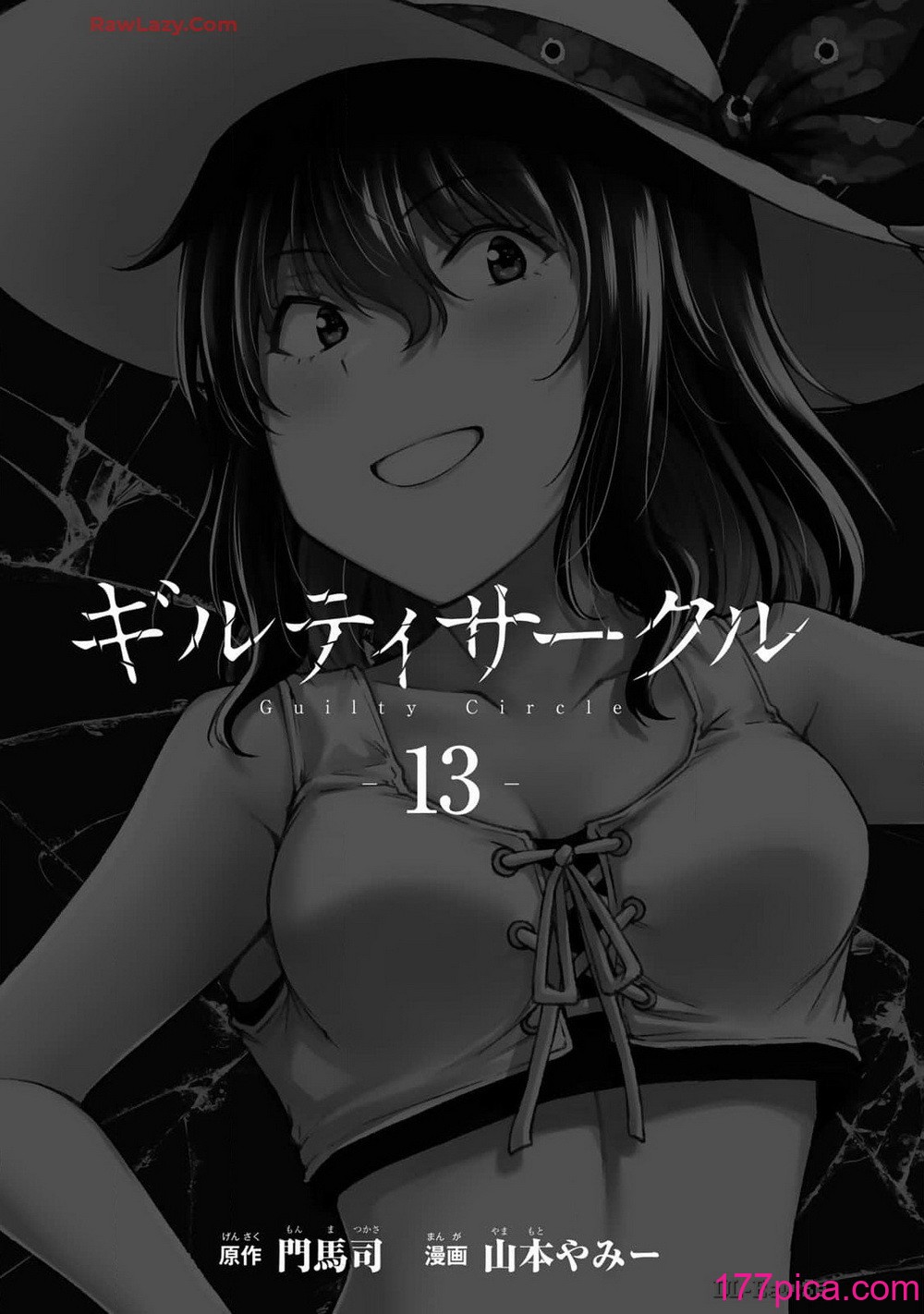 [山本やみー×門馬司] ギルティサークル 13[204P]-第1章-图片3