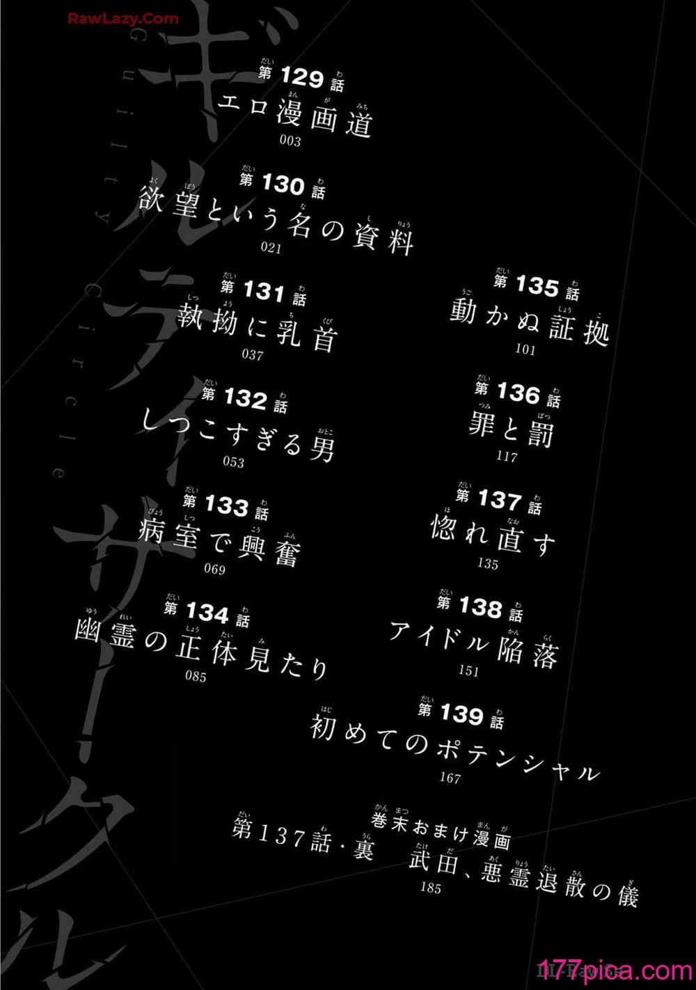 [山本やみー×門馬司] ギルティサークル 13[204P]-第1章-图片4