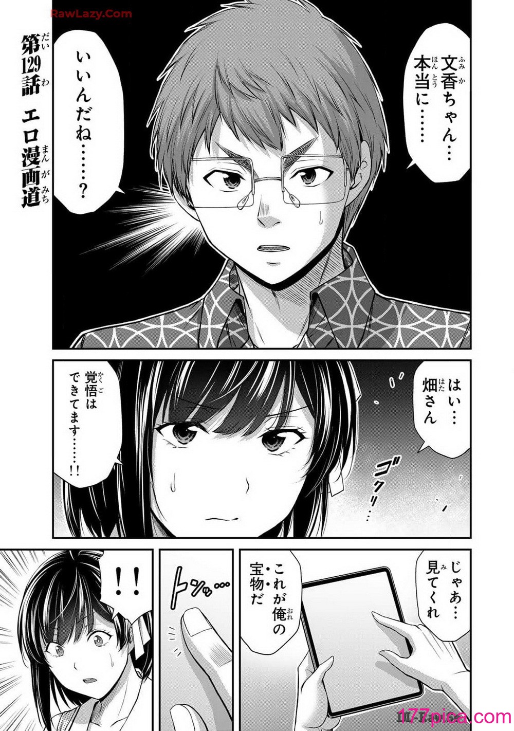[山本やみー×門馬司] ギルティサークル 13[204P]-第1章-图片5