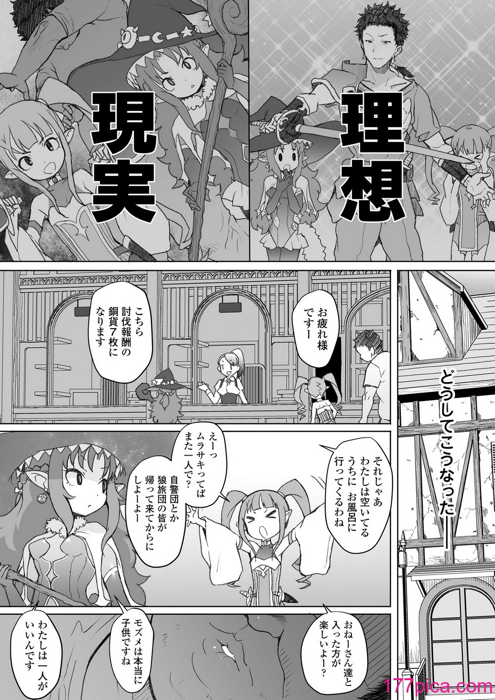 [ラインアウト (オオカミうお )] 限界おじさんは地味スキルで大人を見下す魔女っ子を攻略する[65P]-第1章-图片10