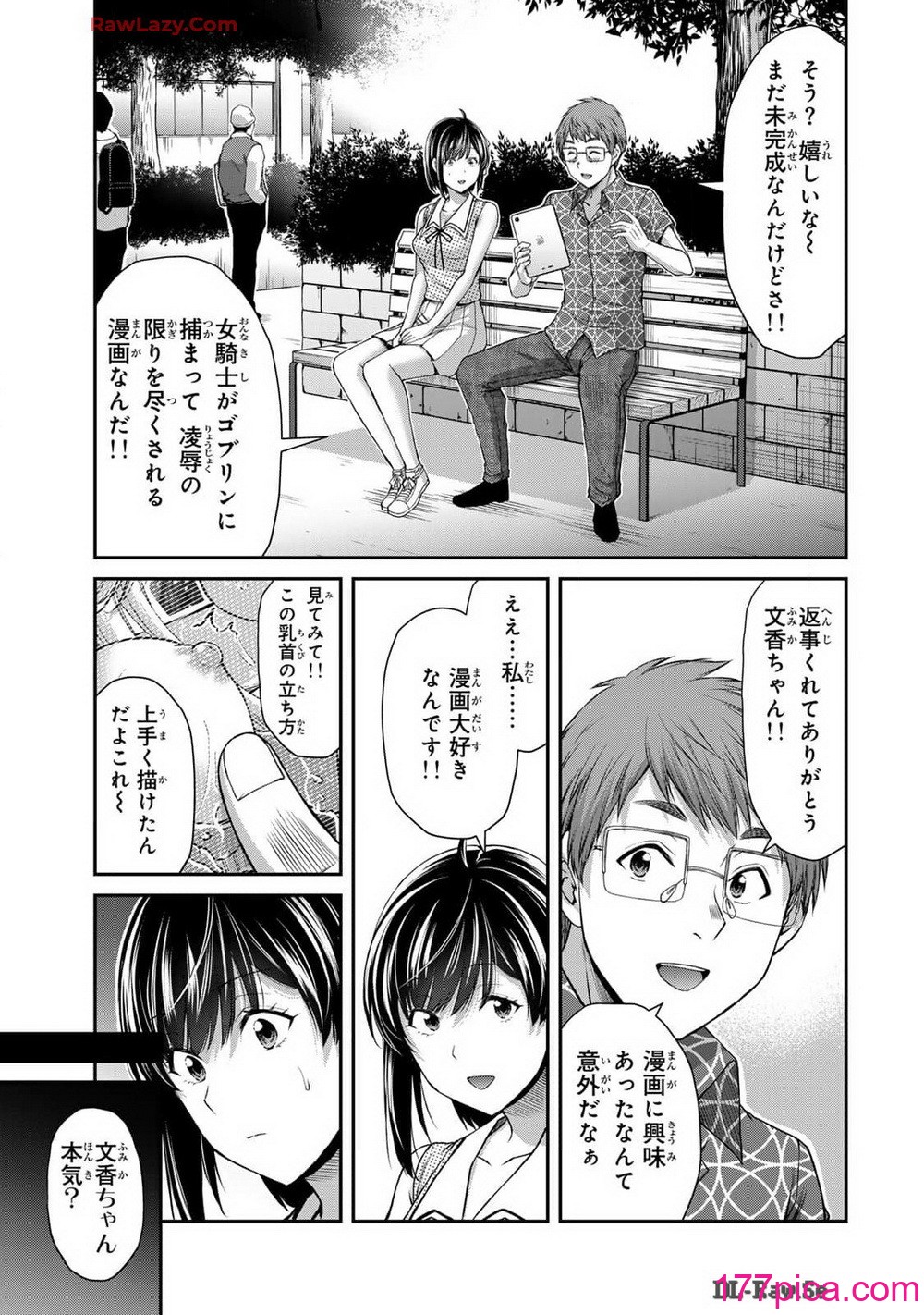 [山本やみー×門馬司] ギルティサークル 13[204P]-第1章-图片7