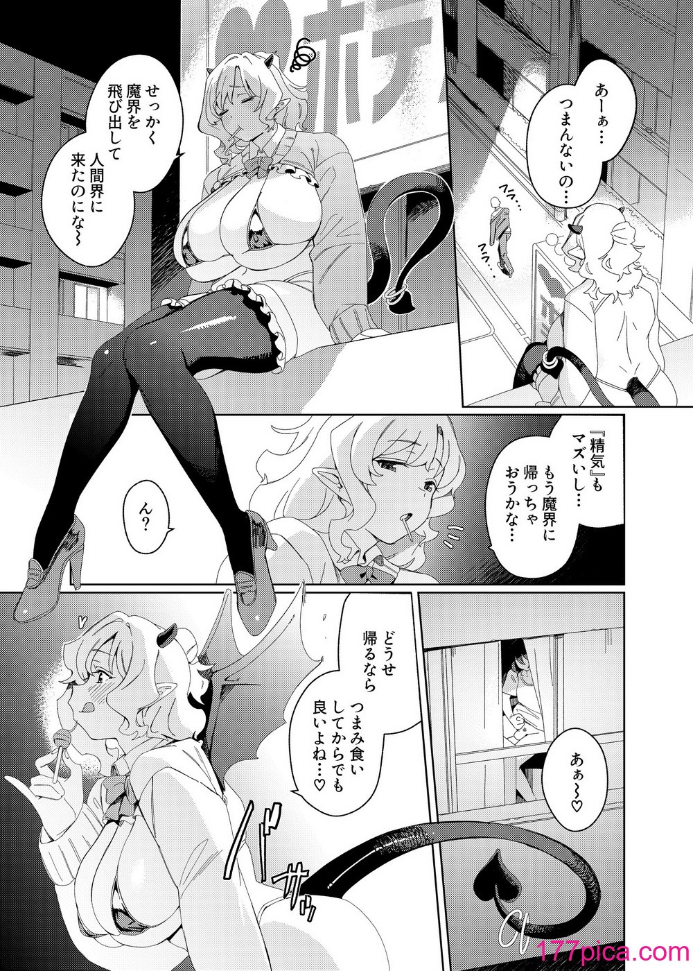 [水密桃工房 (モモの水道水)] ギャルサキュバスとふたなりニート [DL版][45P]-第1章-图片4