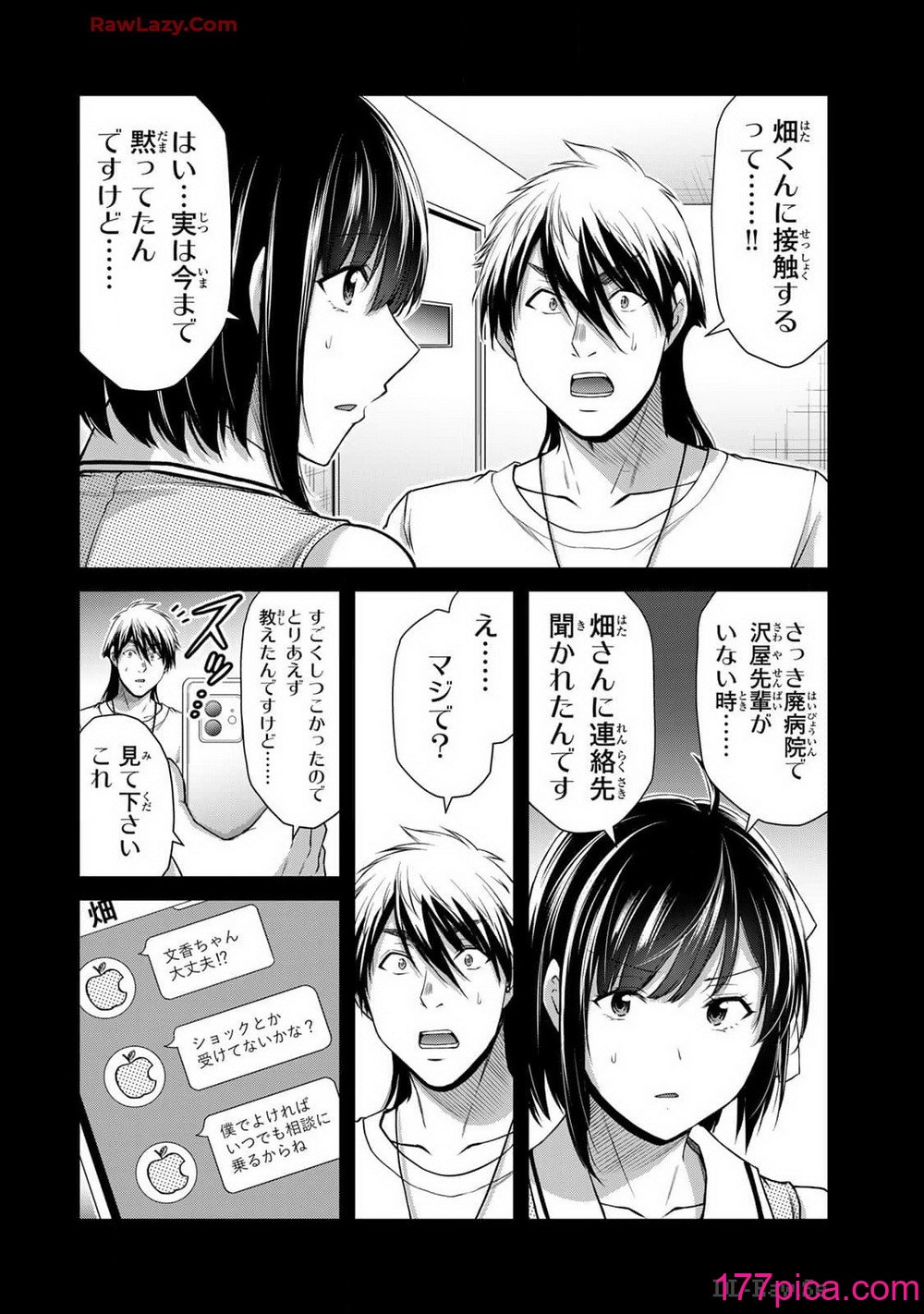 [山本やみー×門馬司] ギルティサークル 13[204P]-第1章-图片8