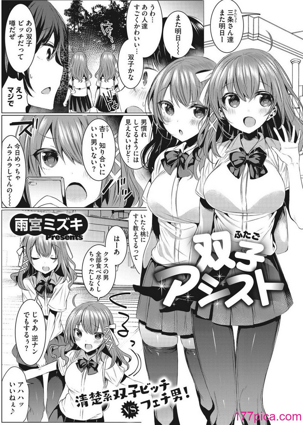[雨宮ミズキ] 淫蕩ラプソディ[124P]-第1章-图片2
