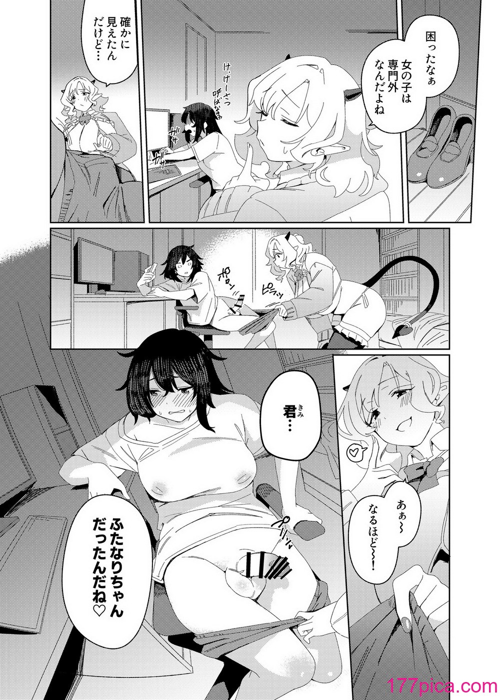 [水密桃工房 (モモの水道水)] ギャルサキュバスとふたなりニート [DL版][45P]-第1章-图片7