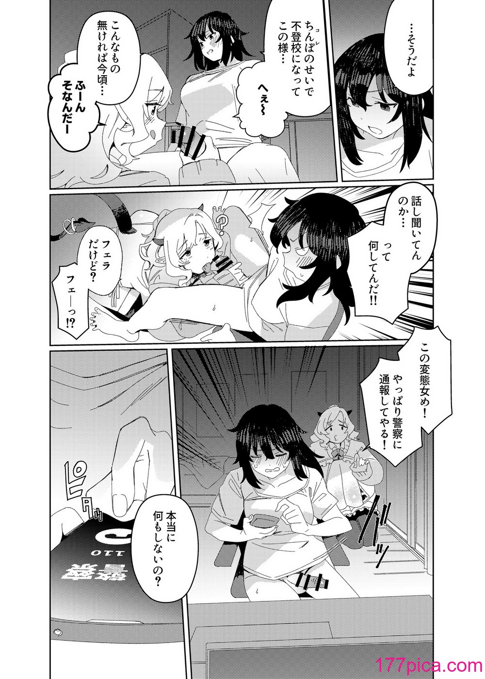 [水密桃工房 (モモの水道水)] ギャルサキュバスとふたなりニート [DL版][45P]-第1章-图片8