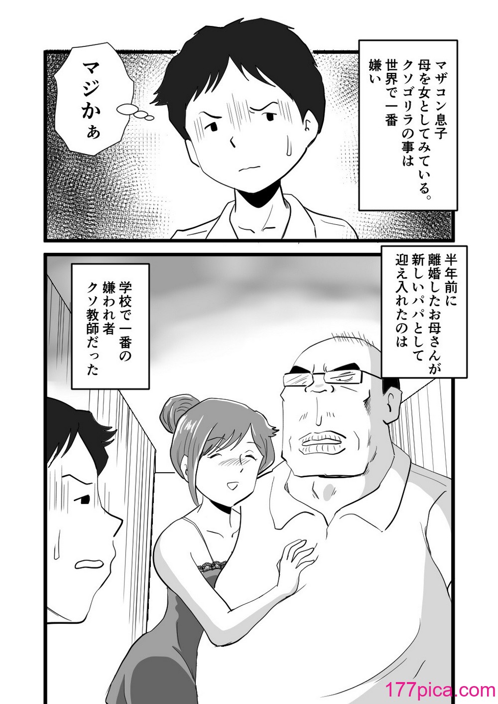 [桃尻ハッスル堂] 世界で一番嫌いな奴に母が寝取られていました[42P]-第1章-图片4