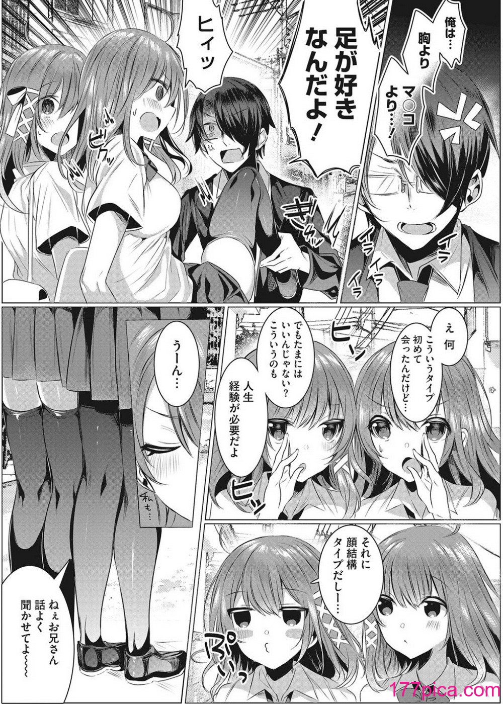[雨宮ミズキ] 淫蕩ラプソディ[124P]-第1章-图片4