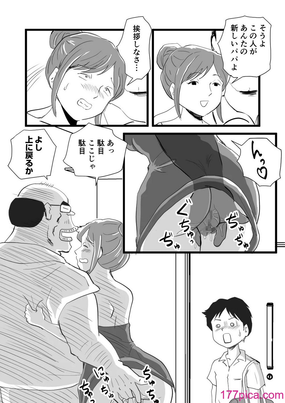 [桃尻ハッスル堂] 世界で一番嫌いな奴に母が寝取られていました[42P]-第1章-图片5