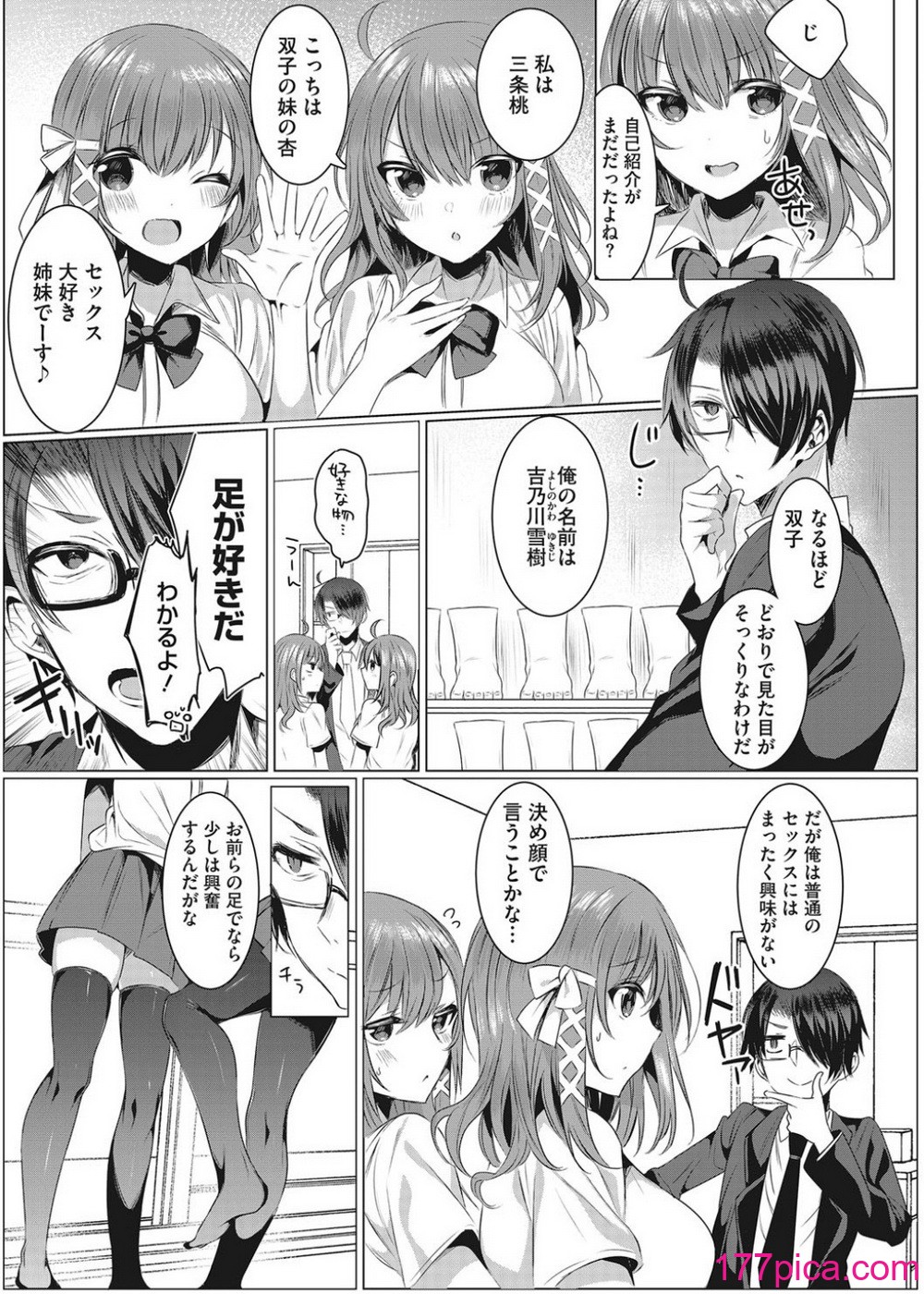 [雨宮ミズキ] 淫蕩ラプソディ[124P]-第1章-图片6