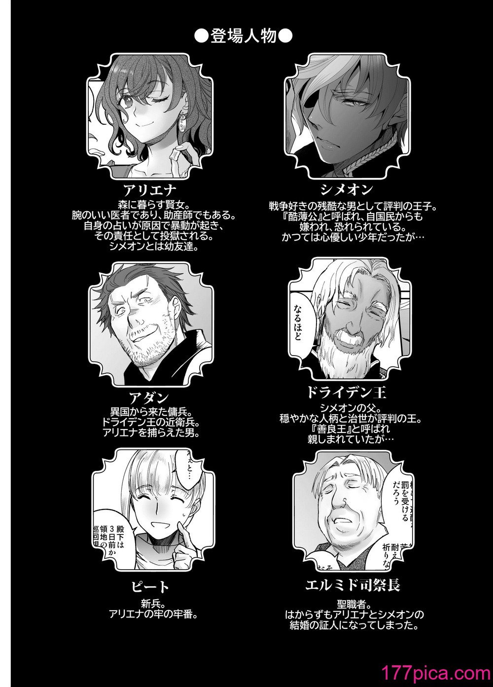 [床子屋 (鬼頭えん)] 死刑宣告された賢女が嫌われ王子に溺愛されて、幸せになるまでの物語・中編[152P]-第1章-图片3