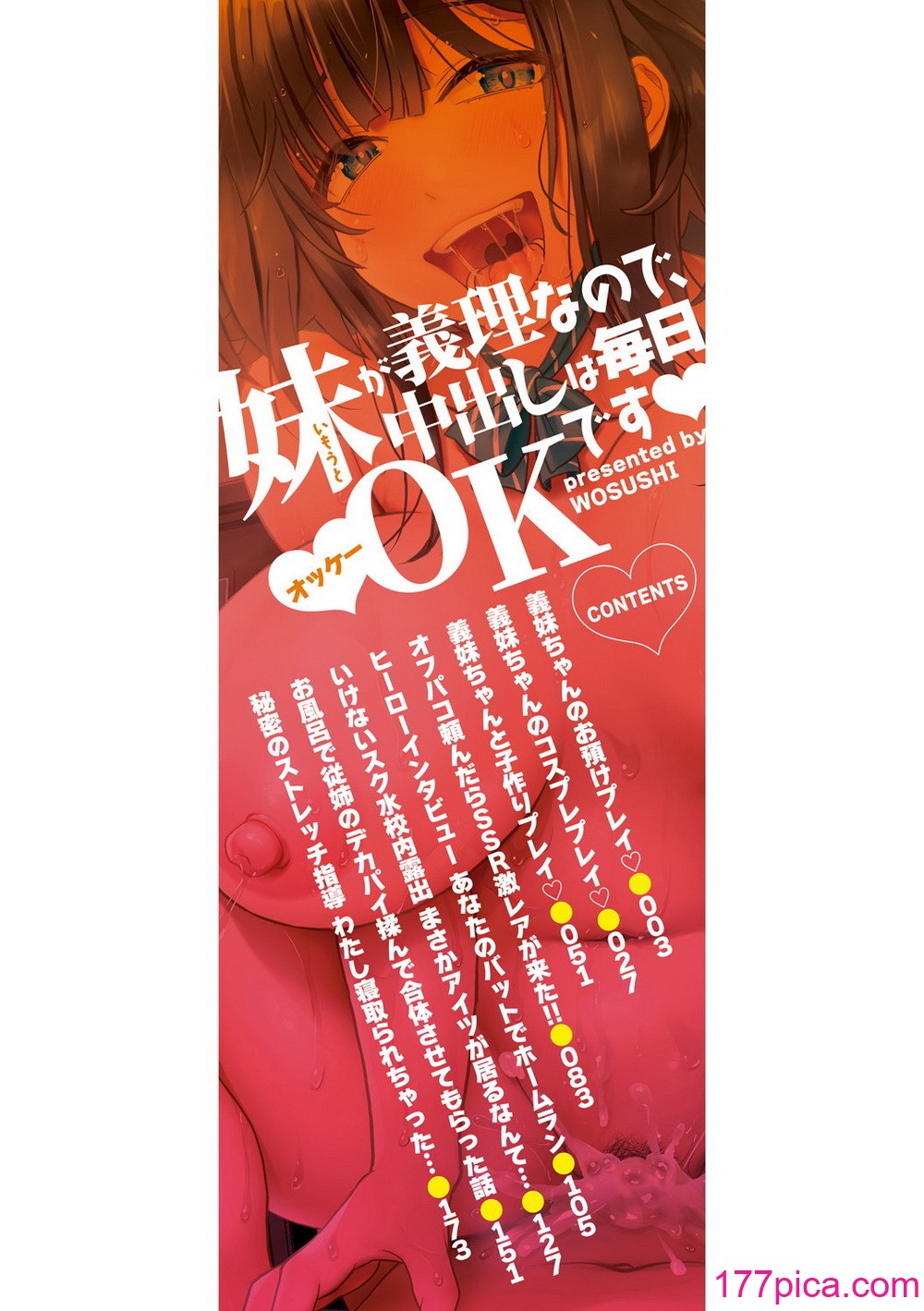 [をすし] 妹が義理なので、中出しは毎日OKです【電子版特典付き】 [DL版][201P]-第1章-图片2