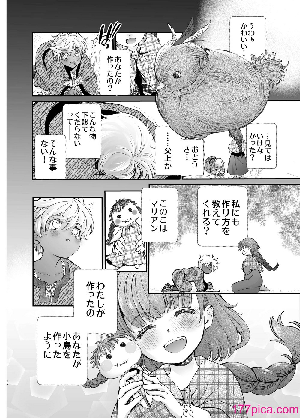 [床子屋 (鬼頭えん)] 死刑宣告された賢女が嫌われ王子に溺愛されて、幸せになるまでの物語・中編[152P]-第1章-图片9