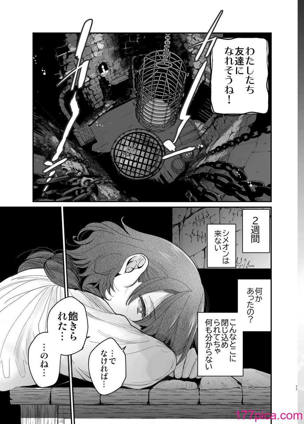 [床子屋 (鬼頭えん)] 死刑宣告された賢女が嫌われ王子に溺愛されて、幸せになるまでの物語・中編[152P]-第1章-图片10