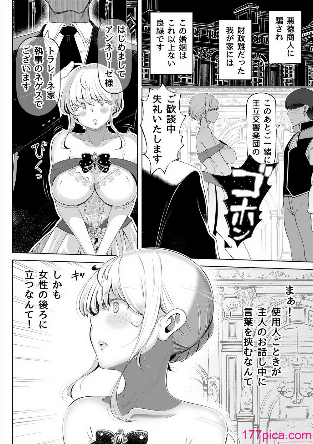 [寝夢猫] 嬌声の花嫁〜穢れた調律〜 [DL版][50P]-第1章-图片7