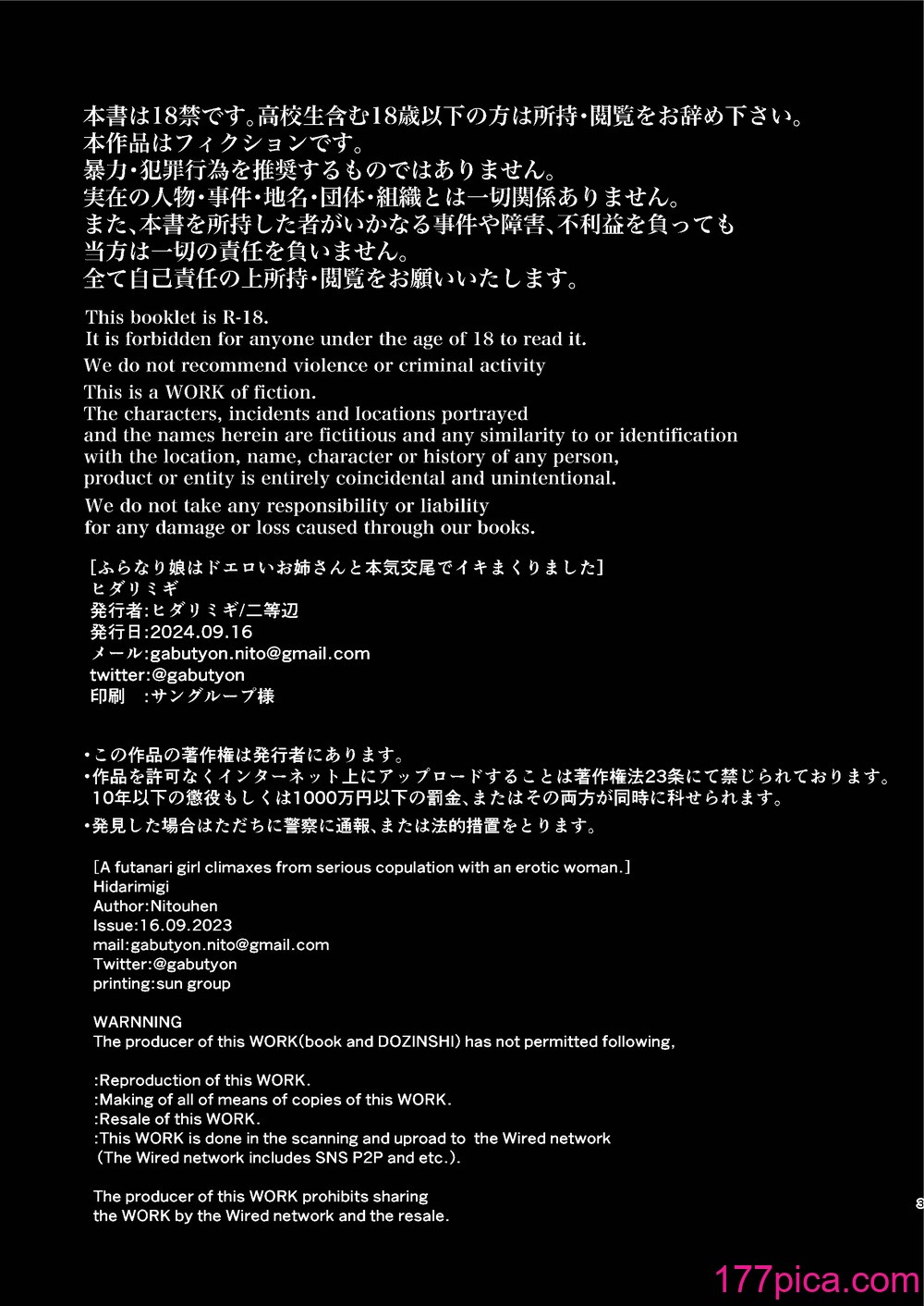 [ヒダリミギ (二等辺)] ふたなり娘はどエロいお姉さんと本気交尾でイキまくりました[53P]-第1章-图片2